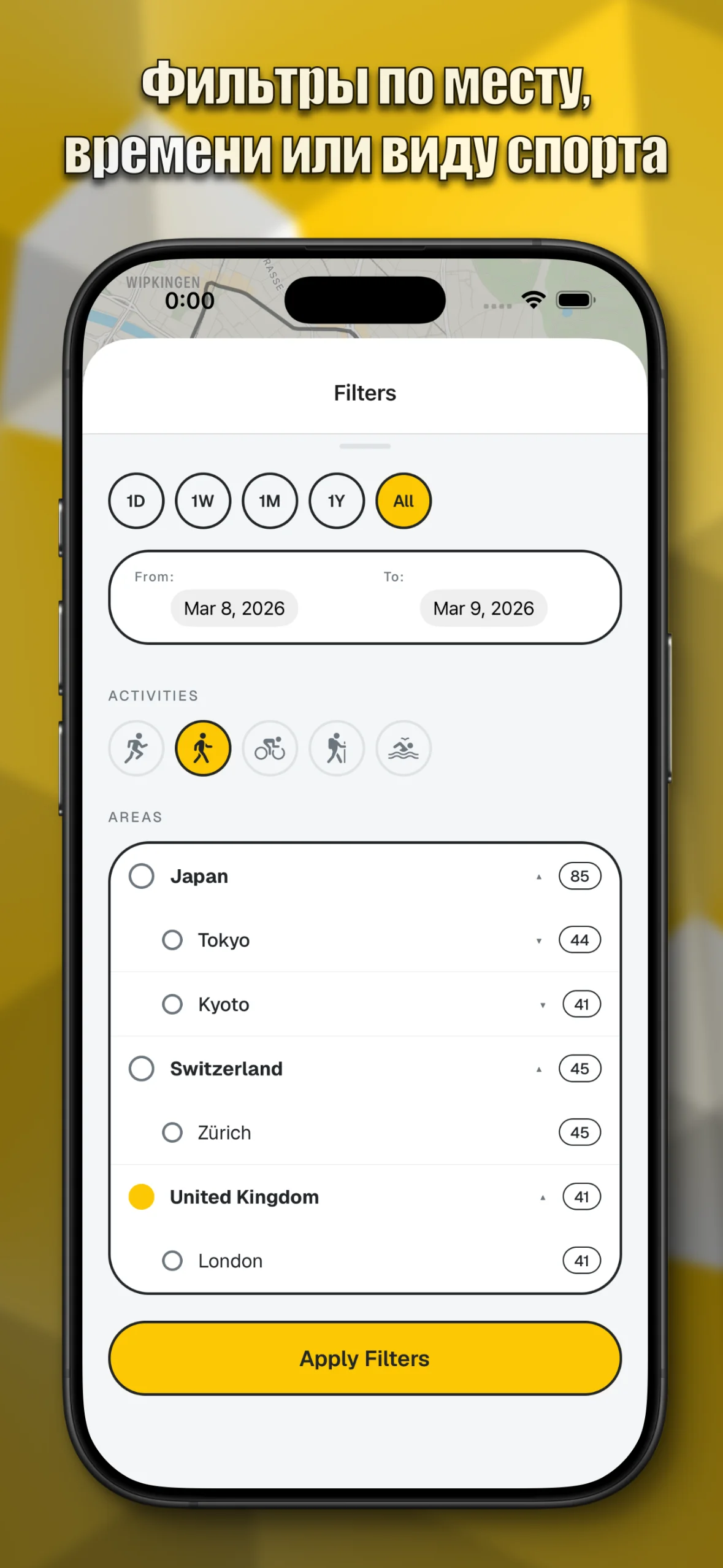 Фильтры по месту, времени и виду активности